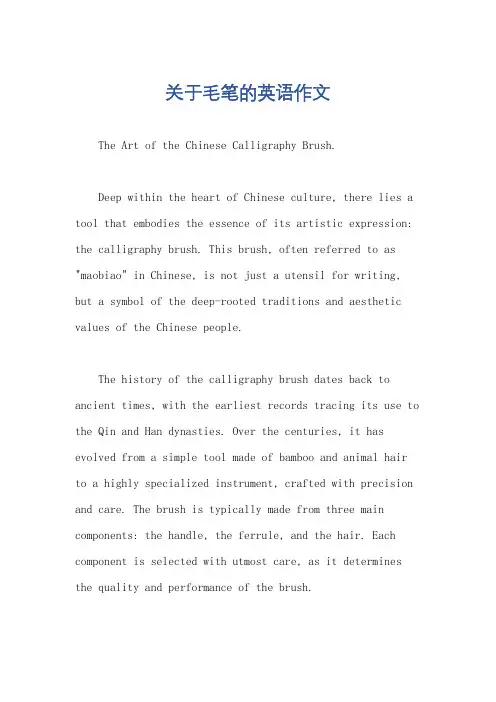 关于毛笔的英语作文