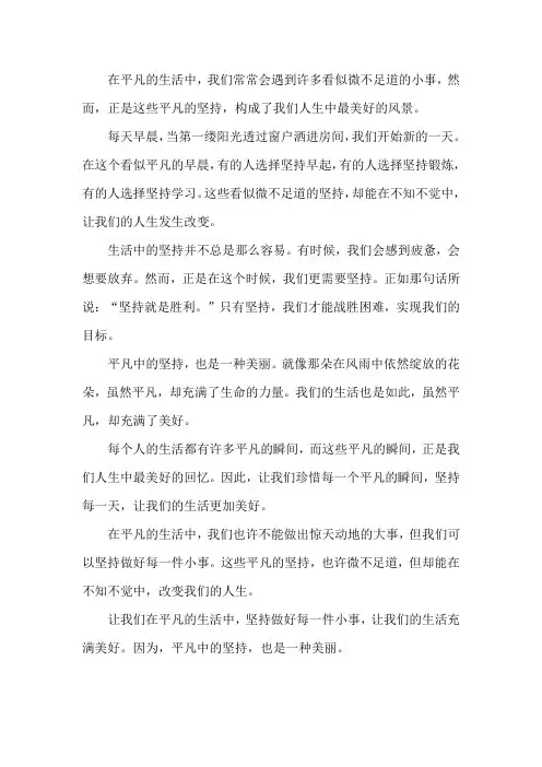 平凡中的坚持 美文