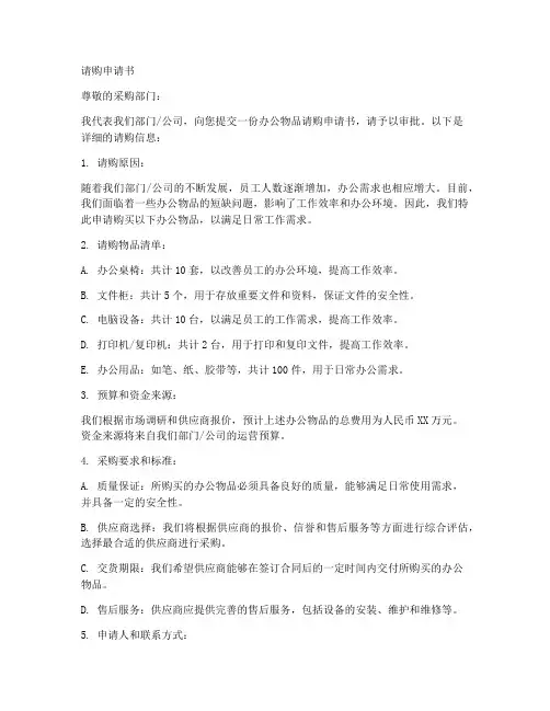 办公物品请购申请书模板