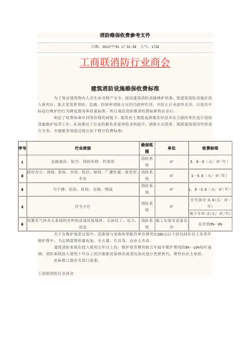 消防维保收费参考文件