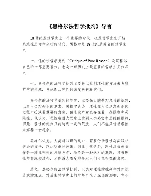 《黑格尔法哲学批判》导言