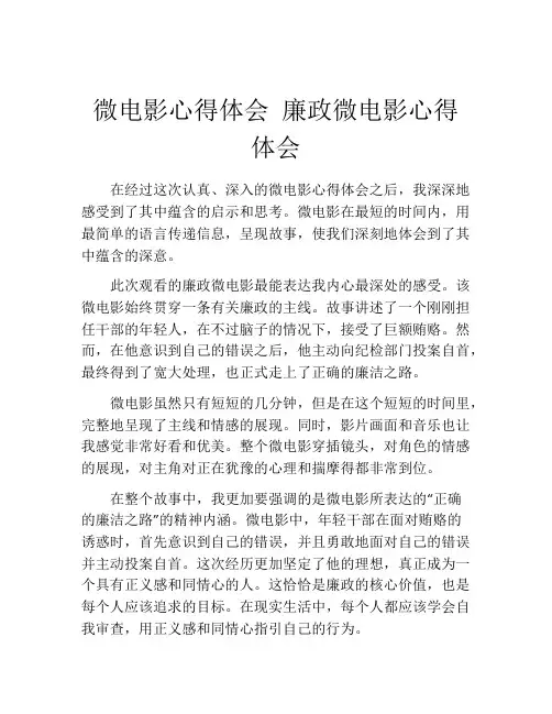 微电影心得体会 廉政微电影心得体会
