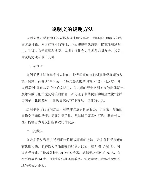 说明文的说明方法