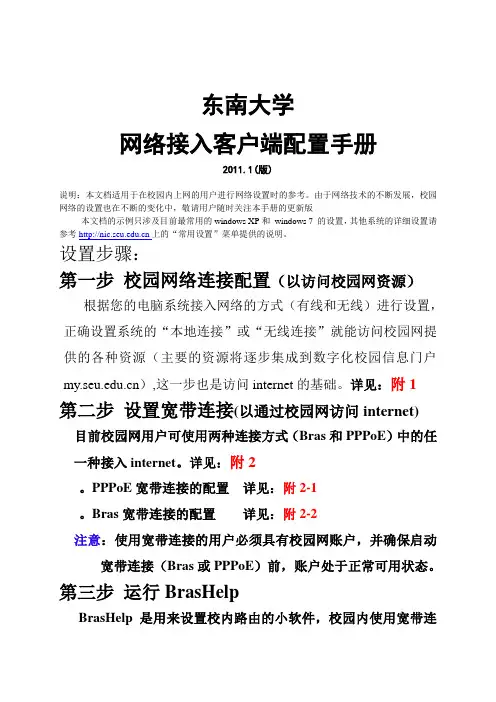 东南大学校园网络设置