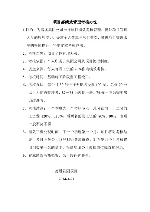 项目部绩效管理考核办法