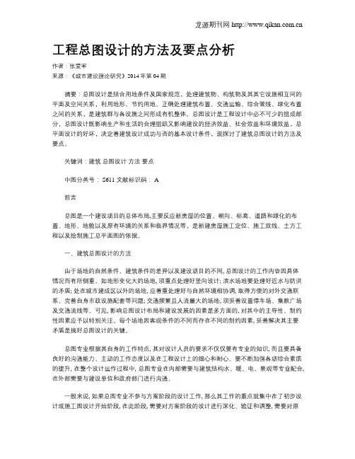 工程总图设计的方法及要点分析