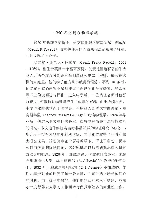 1950年诺贝尔物理学奖