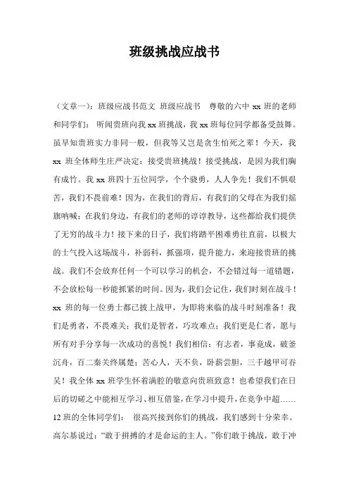 班级挑战应战书_1