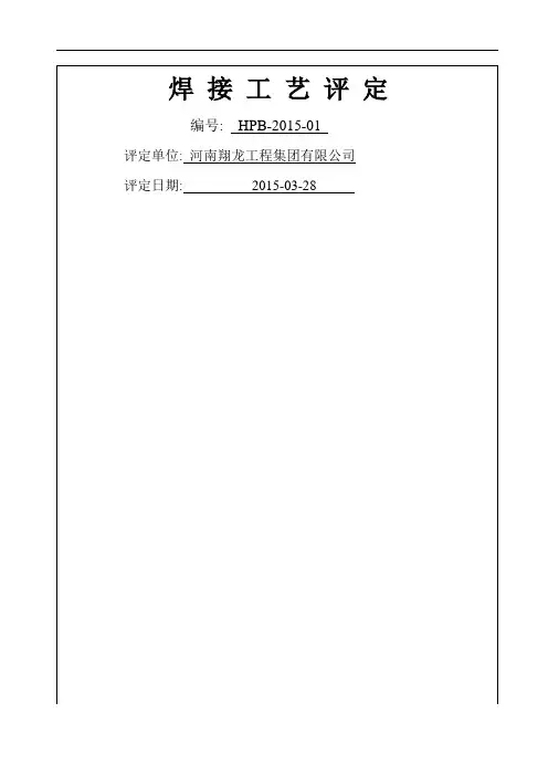 焊接工艺评定报告
