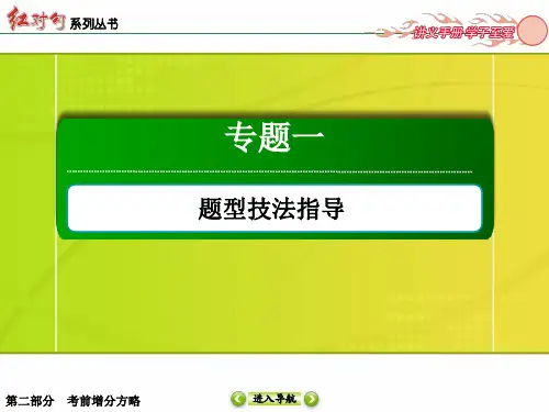红对勾讲与练系列高三文科数学二轮复习考前增分方略保分大题不失分