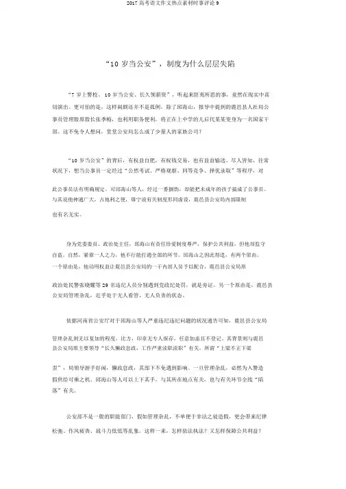 2017高考语文作文热点素材时事评论9