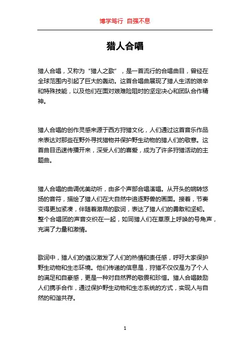 猎人合唱_精品文档