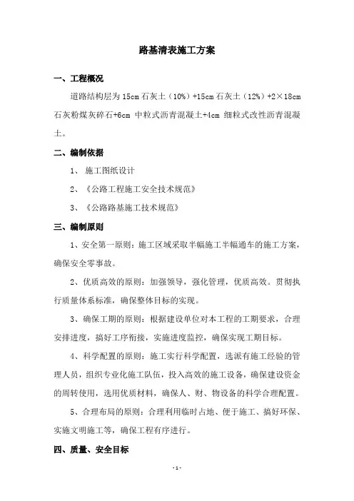 清表施工方案(完成)