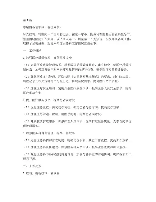 医务科年终述职报告范文(3篇)