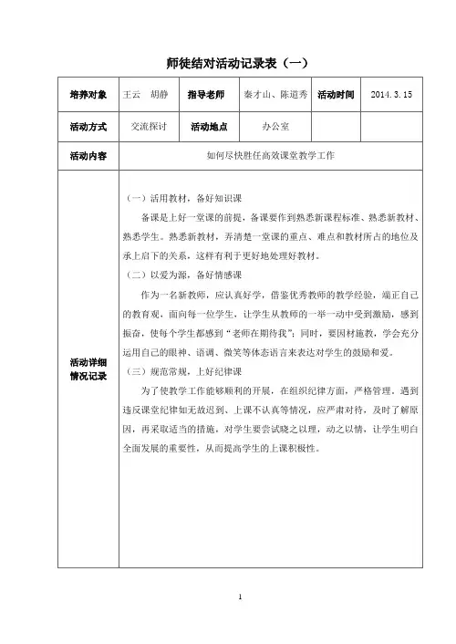 王云师徒结对活动记录表