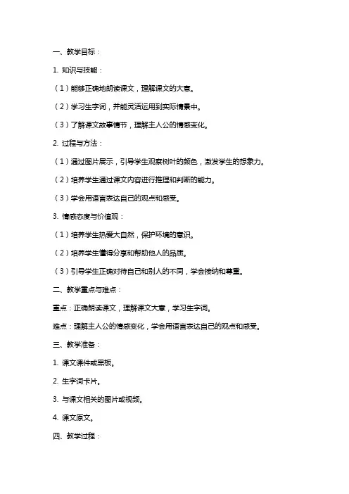 二年级语文《蓝色的树叶》教案