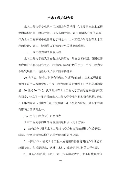 土木工程力学专业
