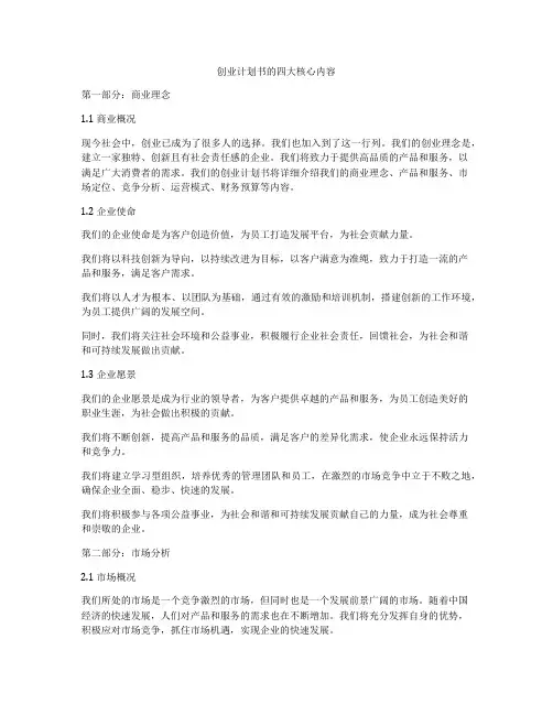 创业计划书的四大核心内容