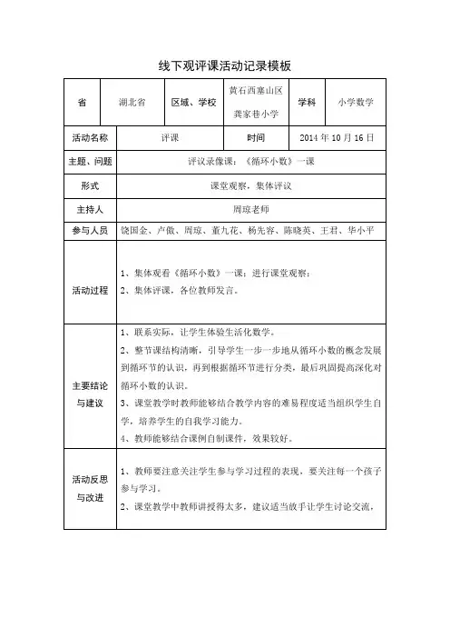 线下活动记录表