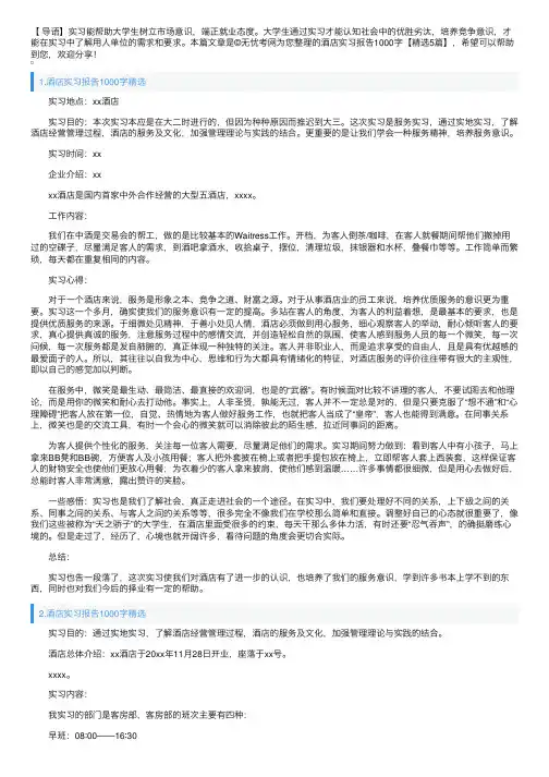 酒店实习报告1000字【精选5篇】