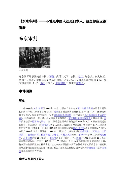 东京审判