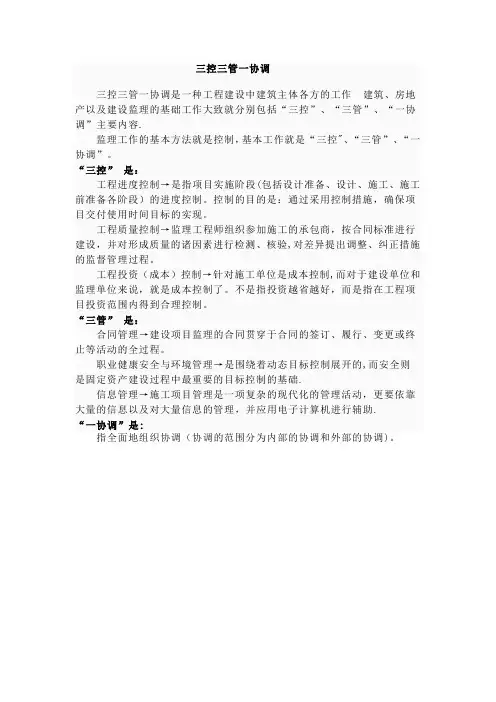 三控三管一协调(不再是三控两管一协调了)