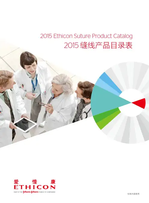 2015强生产品资料