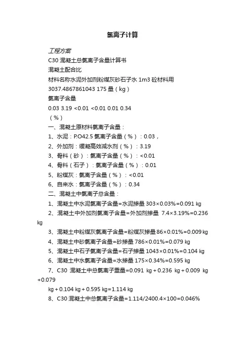 氯离子计算