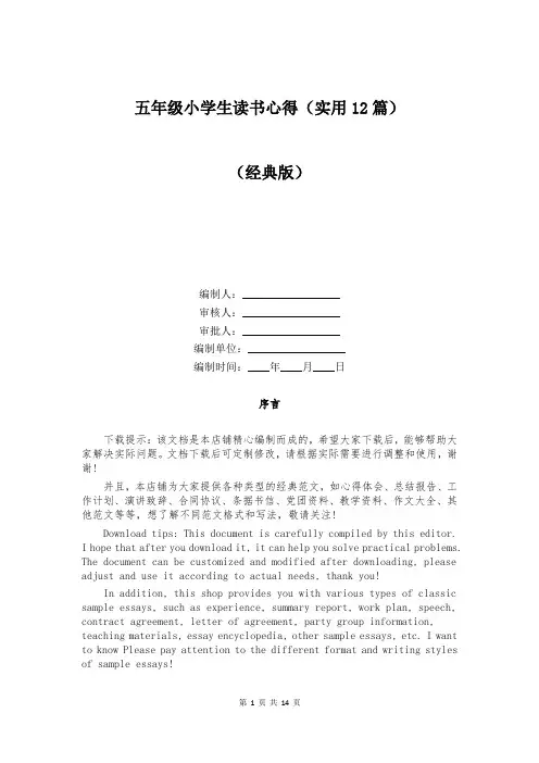 五年级小学生读书心得(实用12篇)