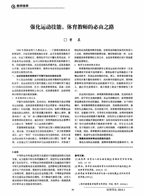 强化运动技能,体育教师的必由之路