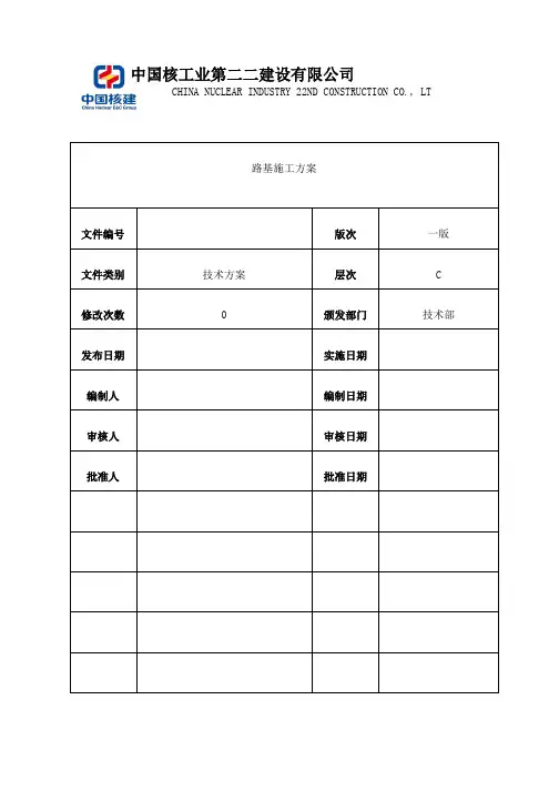 路基施工方案(最终版)