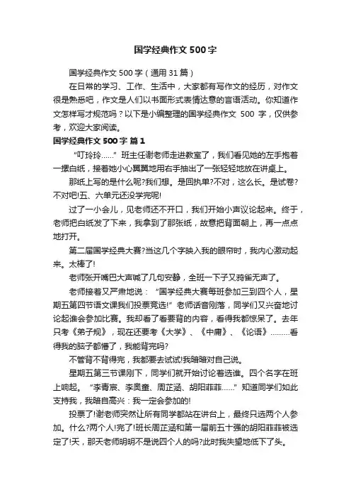 国学经典作文500字