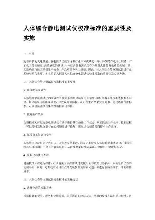 人体综合静电测试仪校准标准