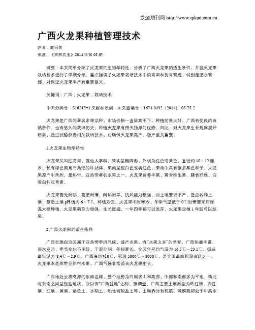 广西火龙果种植管理技术