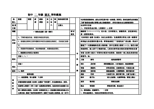 智取生辰纲(第一课时)