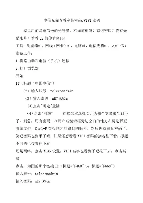 电信光猫查看宽带密码,WIFI密码