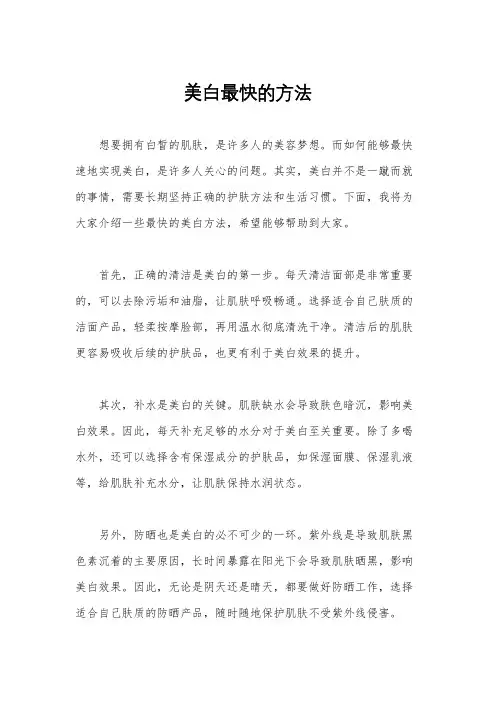 美白最快的方法