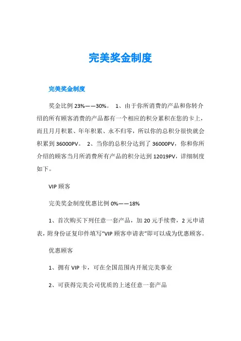 完美奖金制度