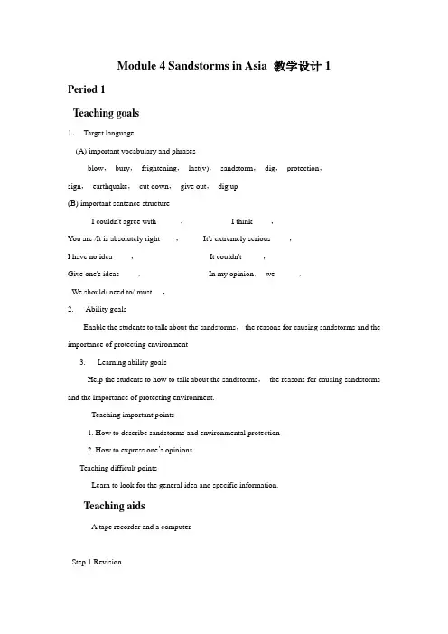 Module 4 Sandstorms in Asia 教学设计1