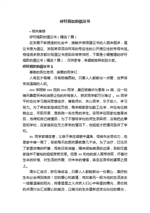 呼吁捐款的倡议书