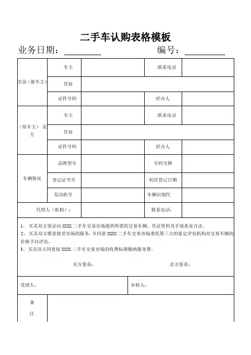 二手车认购表格模板
