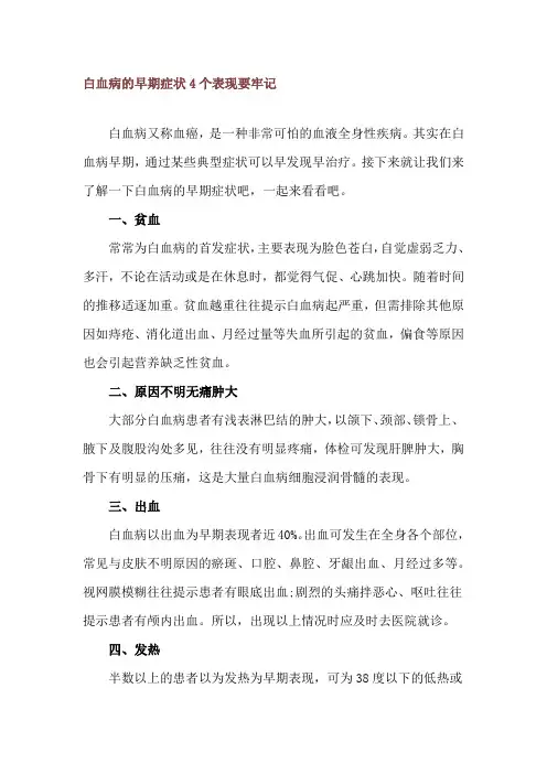 白血病的早期症状 4个表现要牢记