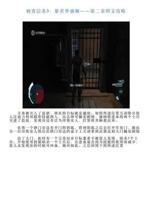 刺客信条3：暴君华盛顿——第二章图文攻略