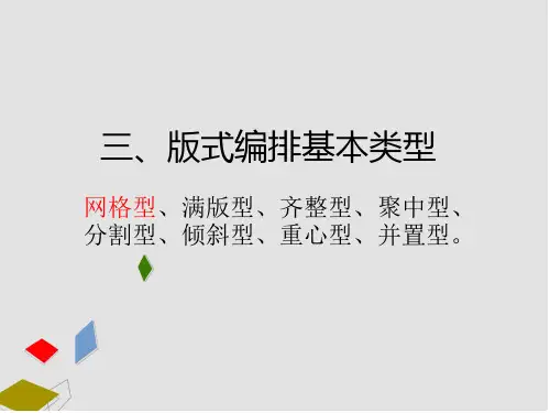编排类型