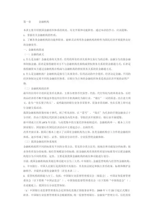 信用社考试辅导——金融基础知识第一章
