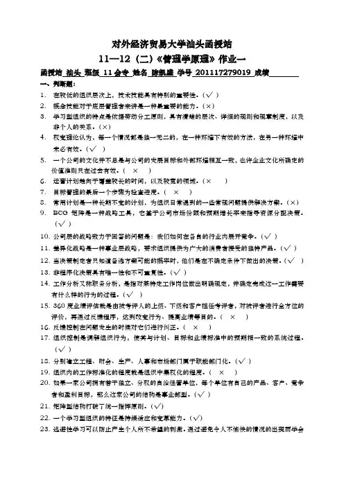 北京外经贸大管理学原理作业和答案解析