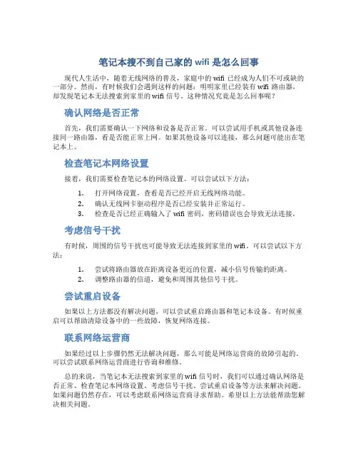 笔记本搜不到自己家的wifi是怎么回事