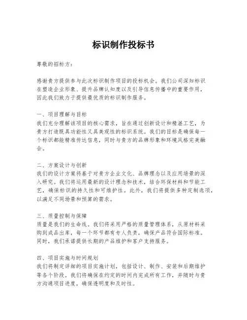 标识制作投标书