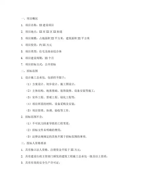 设计施工总承包招标清单