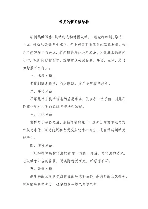 常见的新闻稿结构
